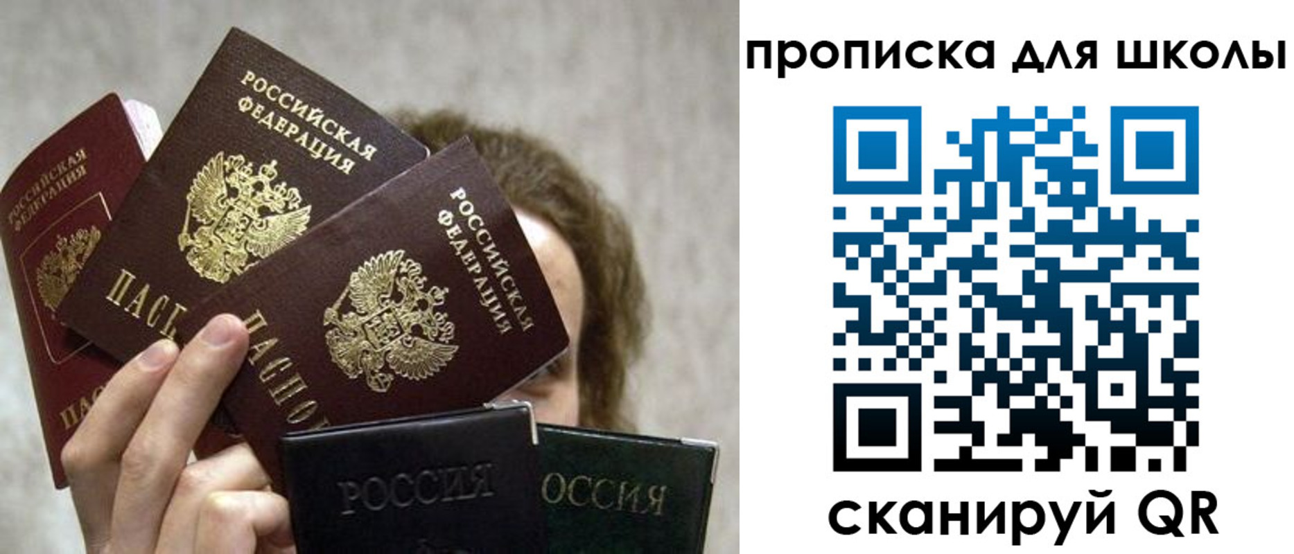 прописка ребенка в Саранске