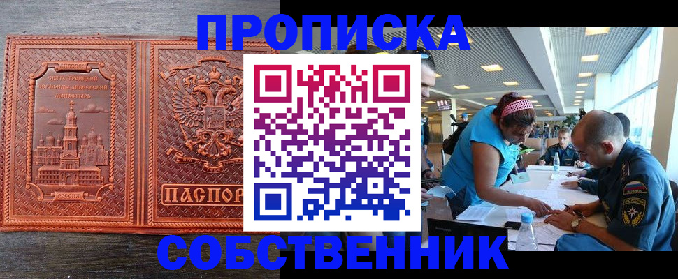 временная регистрация в квартире в Саранске