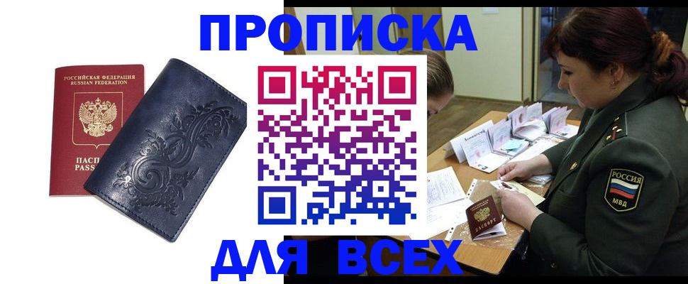 прописка для работы в Саранске