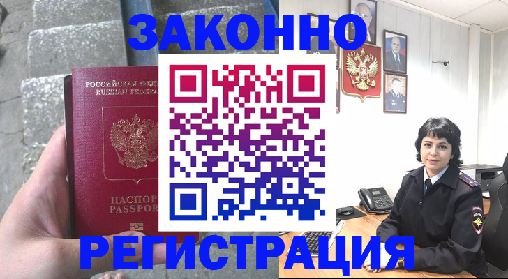 прописка законно в Саранске